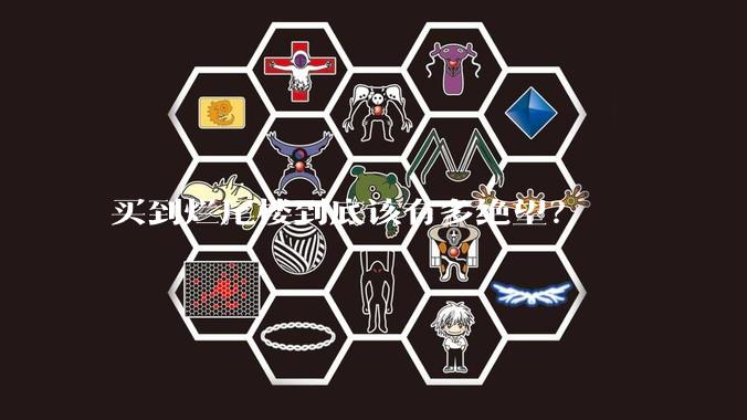 买到烂尾楼到底该有多绝望？